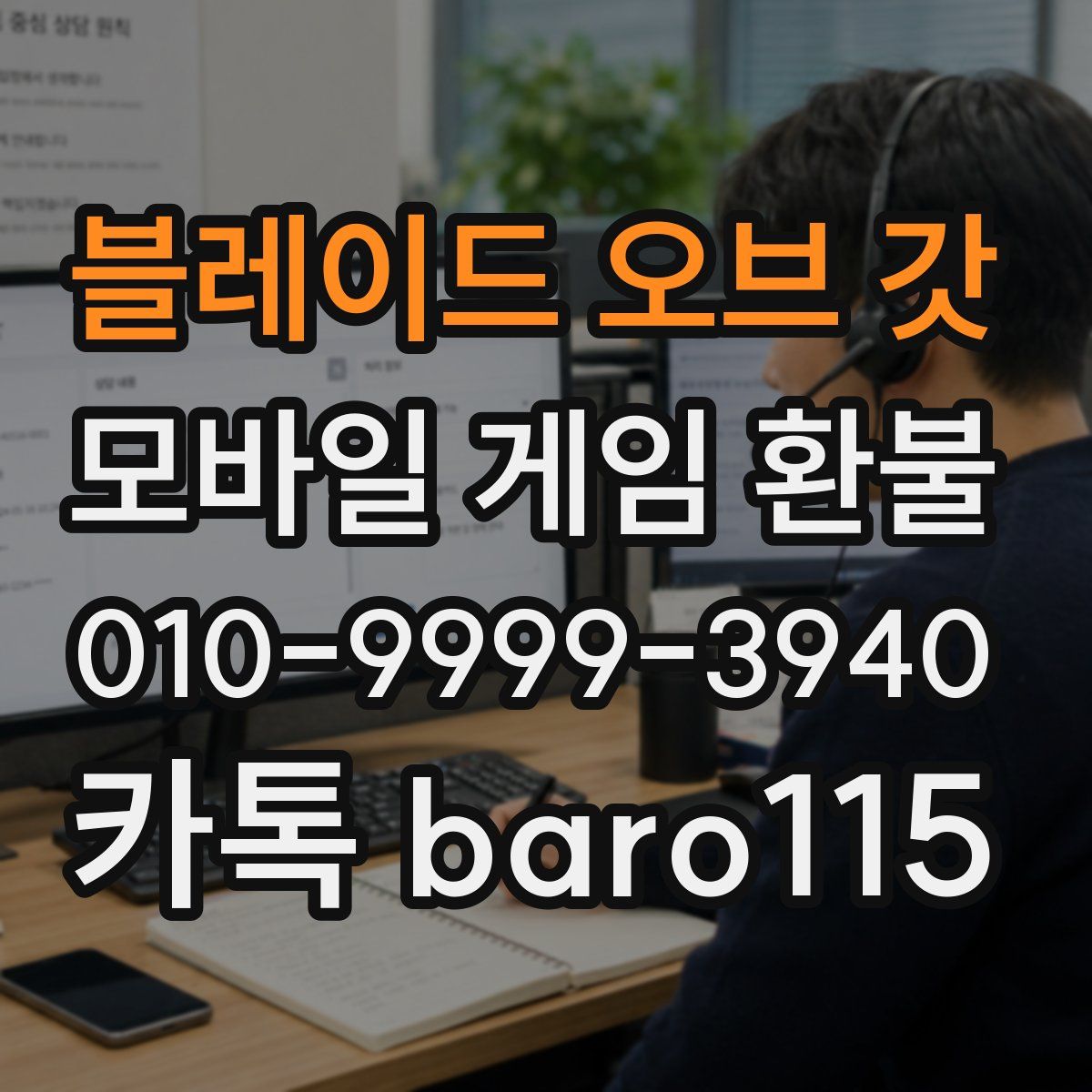 블레이드 오브 갓 환불