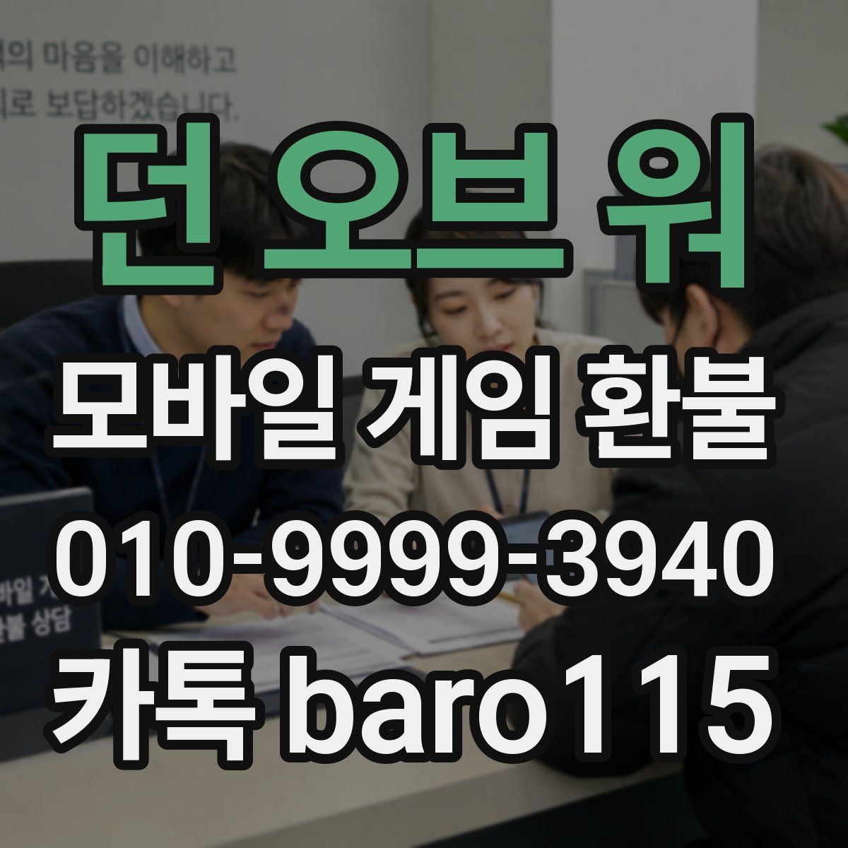 던 오브 워 환불