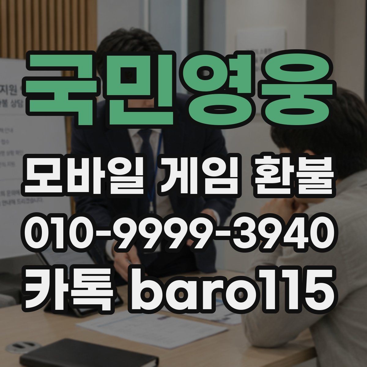 국민영웅 환불 결제 내역이 많을 때 먼저 정리할 순서