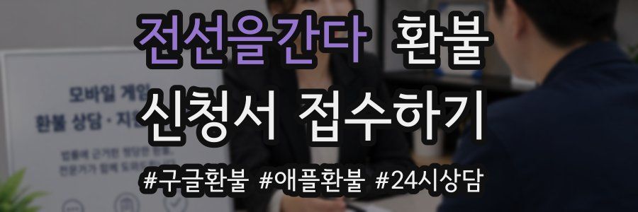 전선을간다 환불