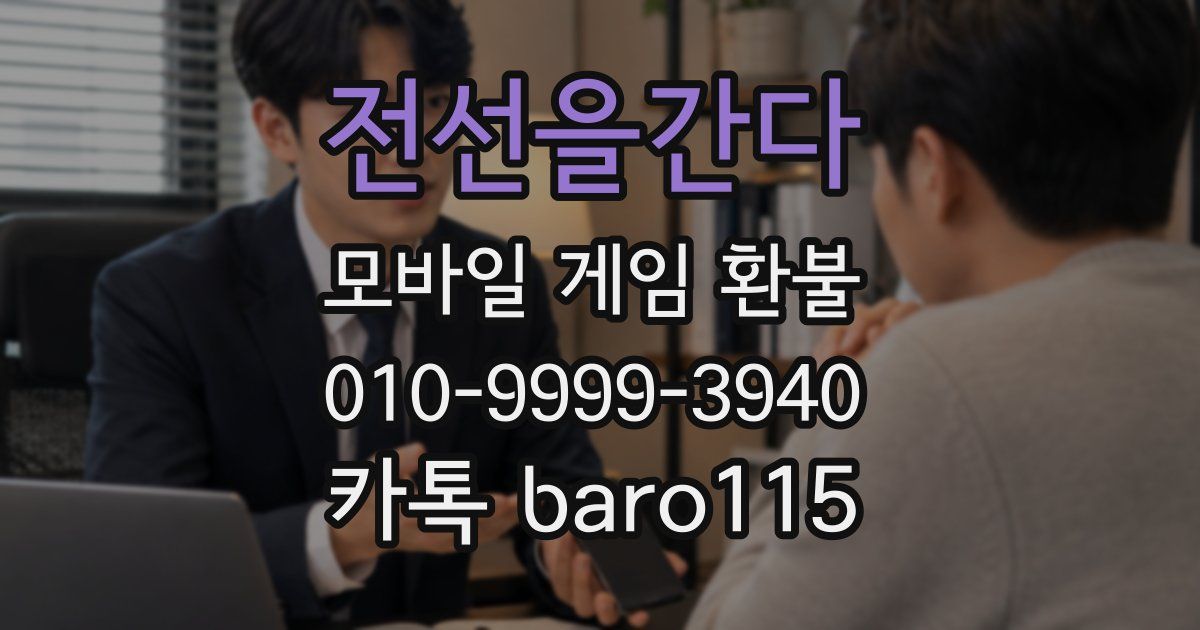 전선을간다 환불