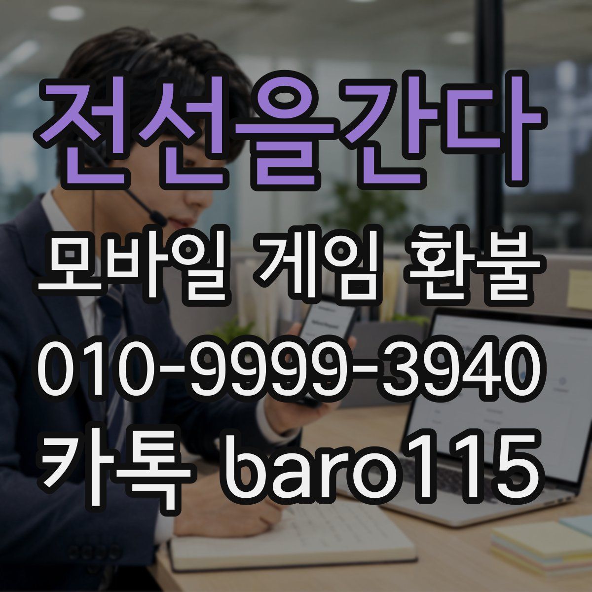 전선을간다 환불