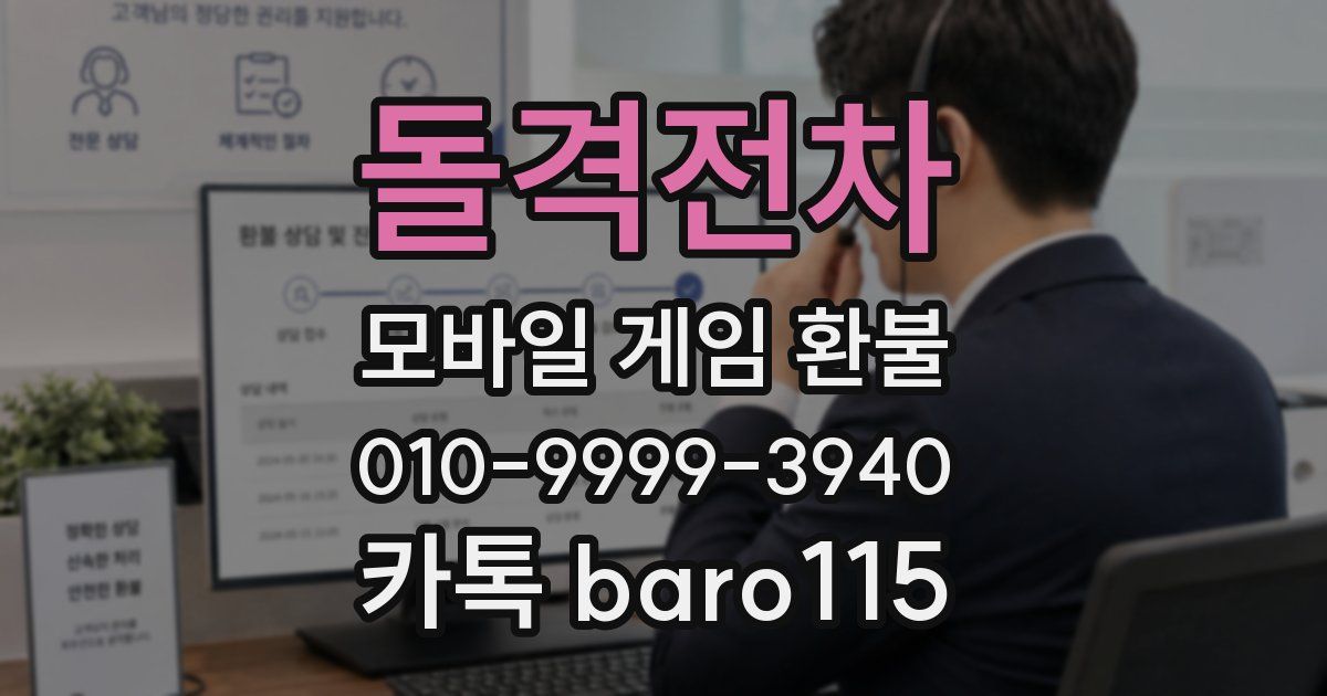 돌격전차 환불