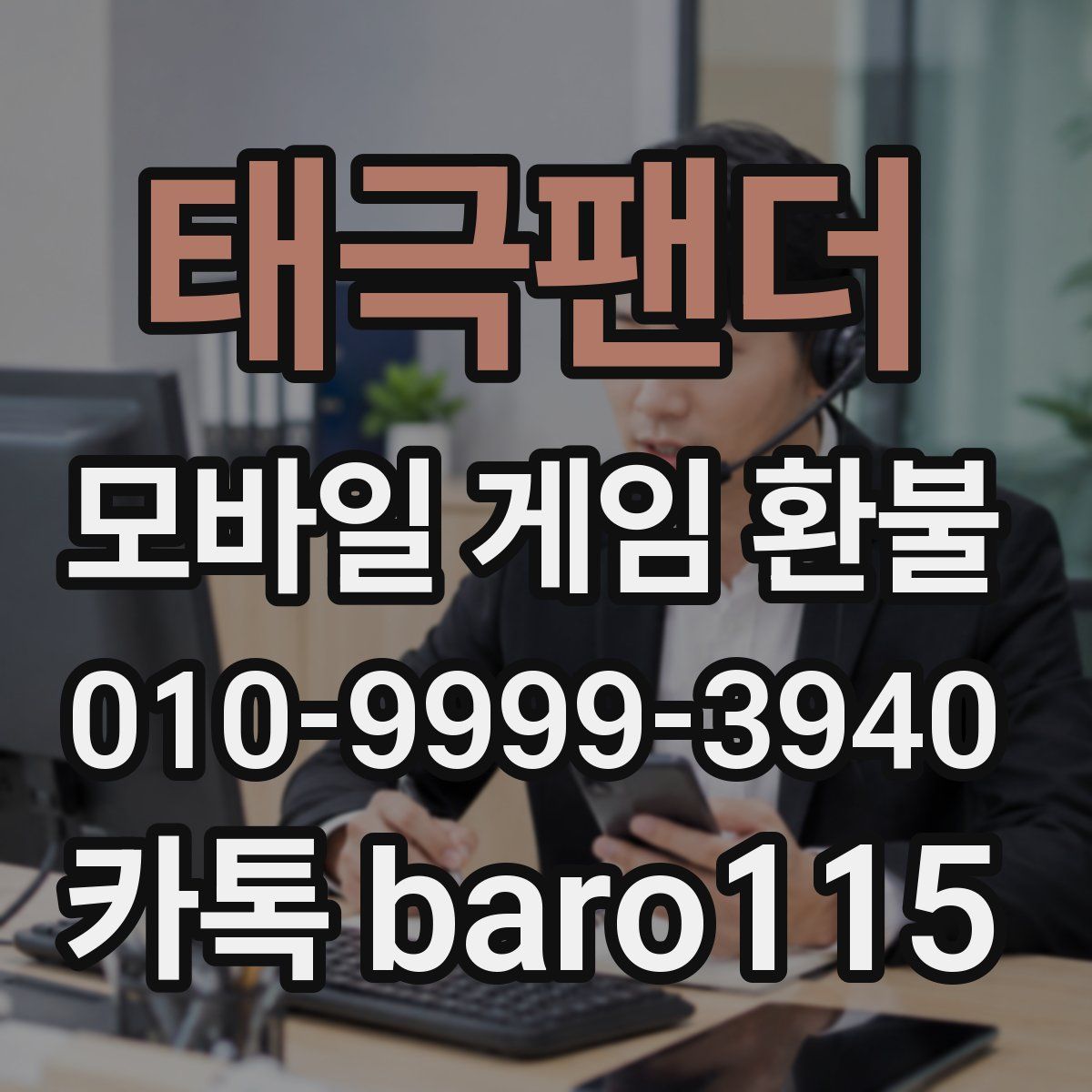 태극팬더 환불