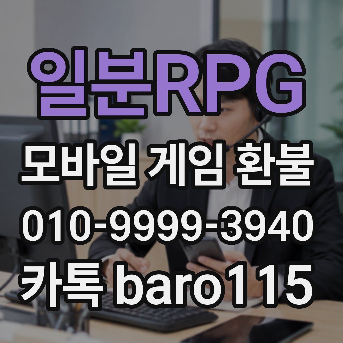 일분RPG 환불 가능성 상담 시 자주 확인하는 조건