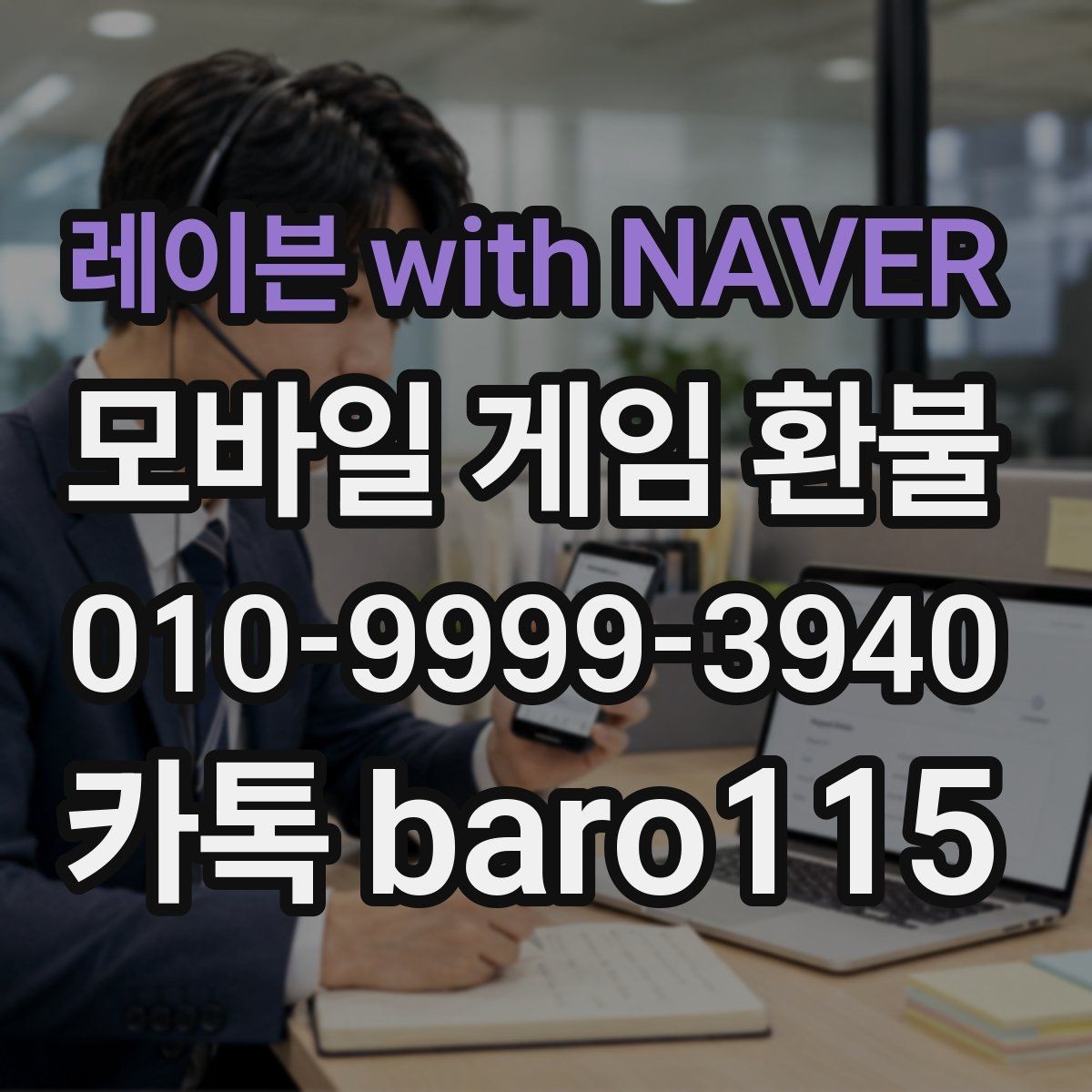 레이븐 with NAVER 환불 상담 전 월별 결제 흐름을 정리하는 법