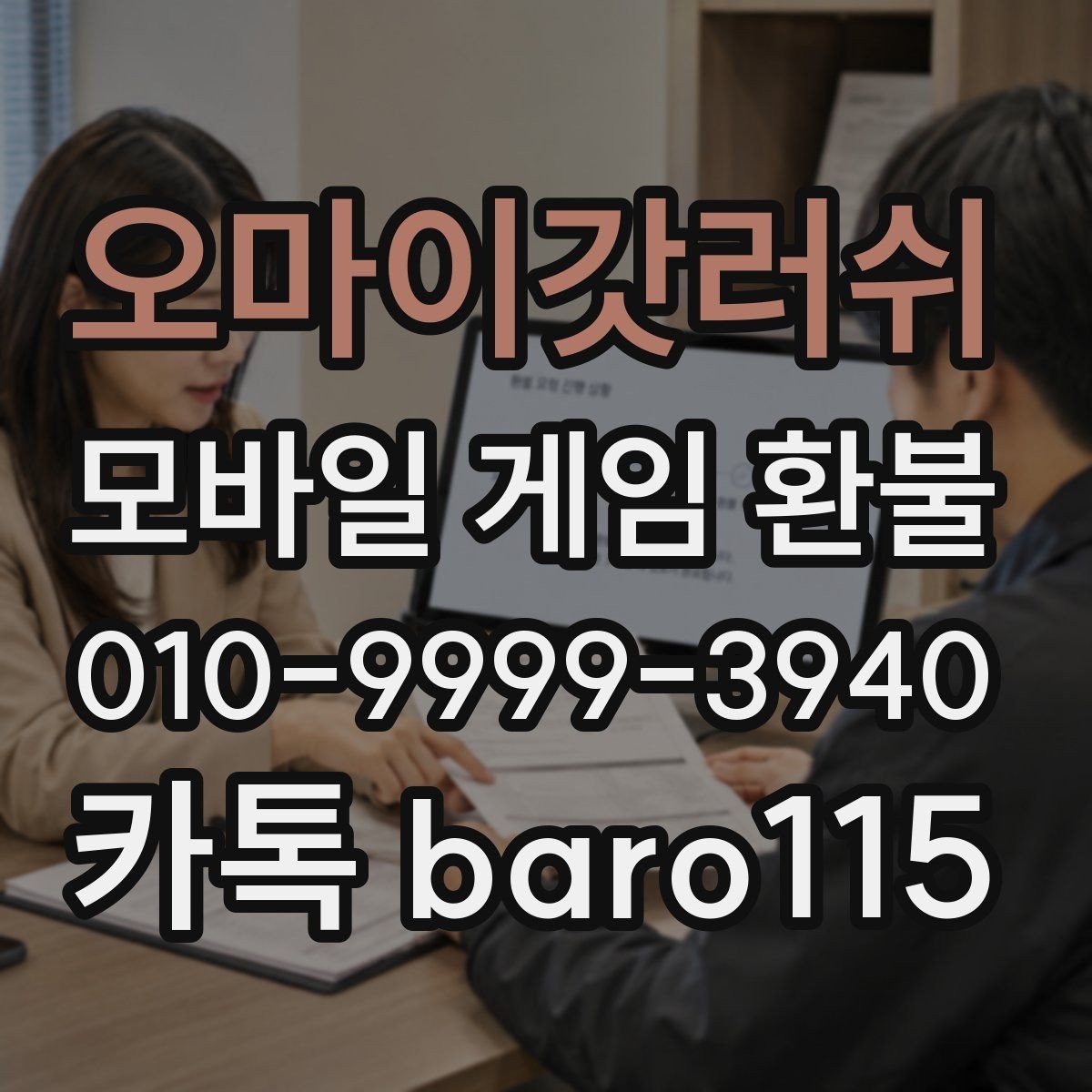 오마이갓러쉬 환불 실수 결제 접수 전 준비할 자료