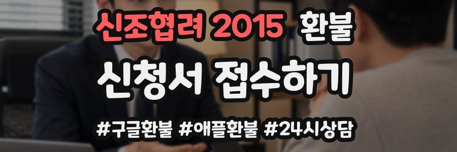 신조협려 2015 환불