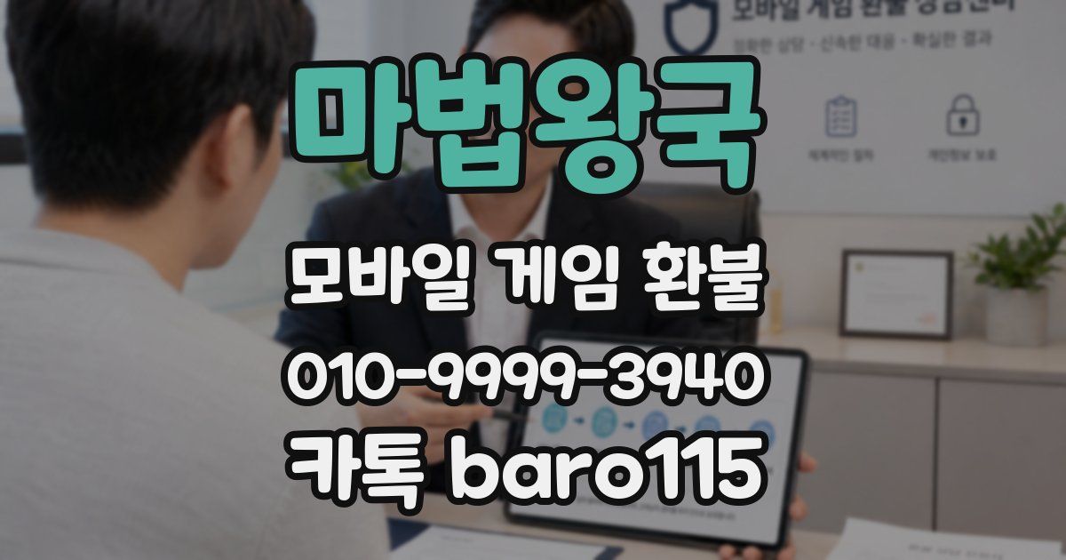 마법왕국 환불