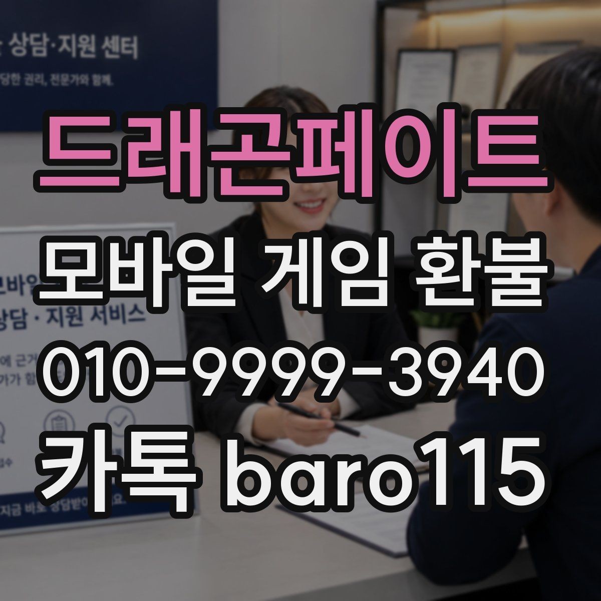 드래곤페이트 환불 상담 전에 확인하면 좋은 결제 기록