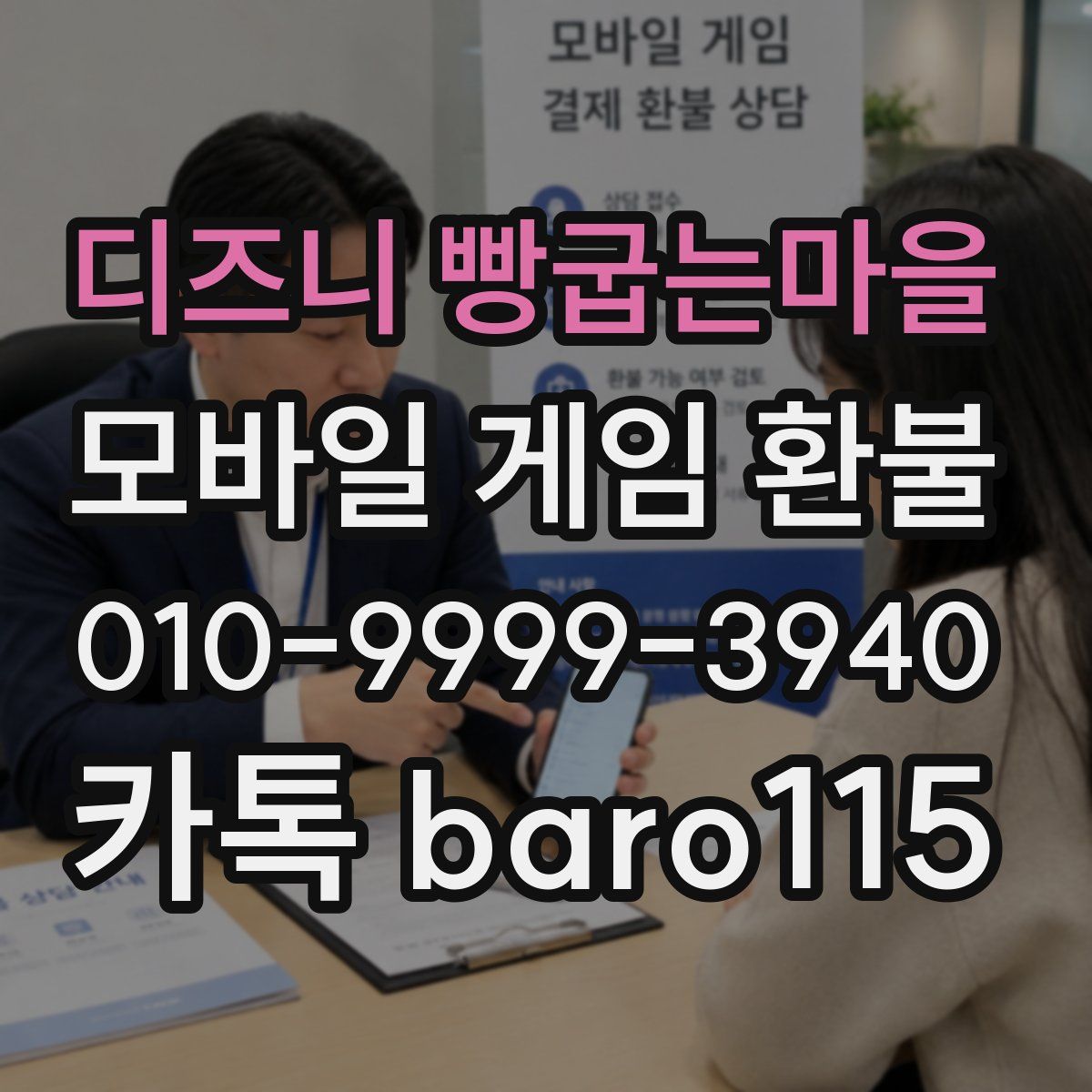 디즈니 빵굽는마을 환불