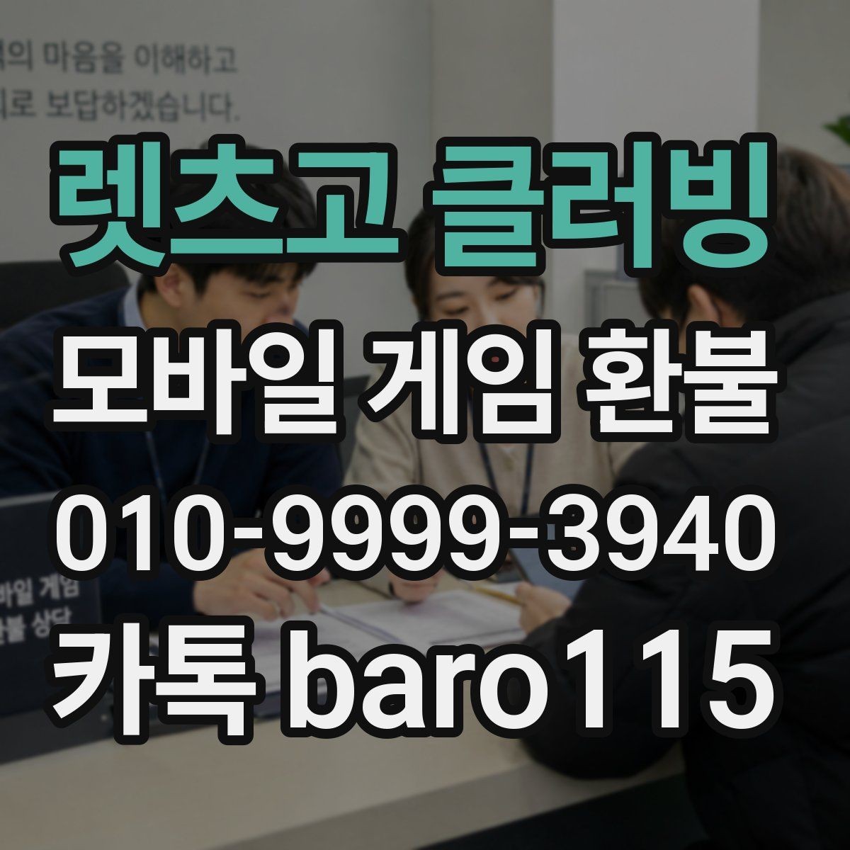 렛츠고 클러빙 환불 문의 전에 정리하면 좋은 영수증 항목
