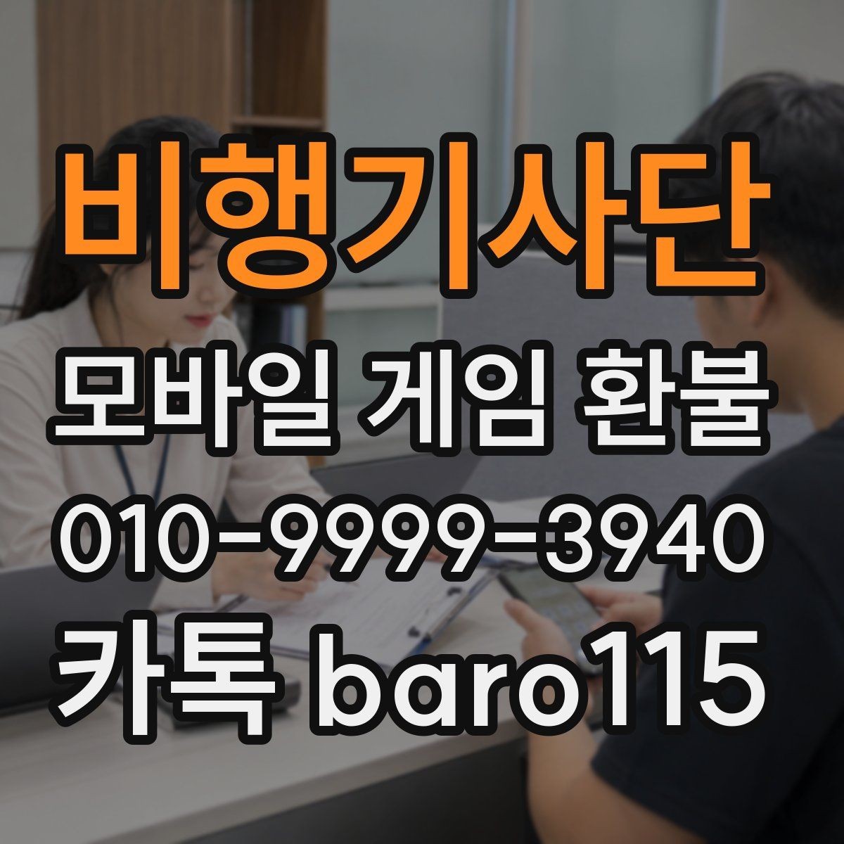 비행기사단 환불 미사용 콘텐츠는 어떤 경우에 검토될까