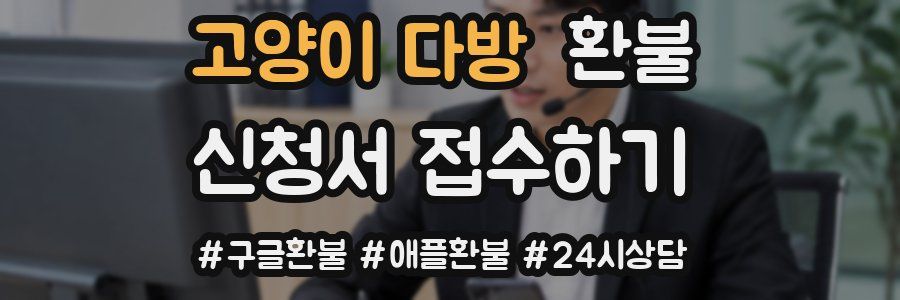 고양이 다방 환불