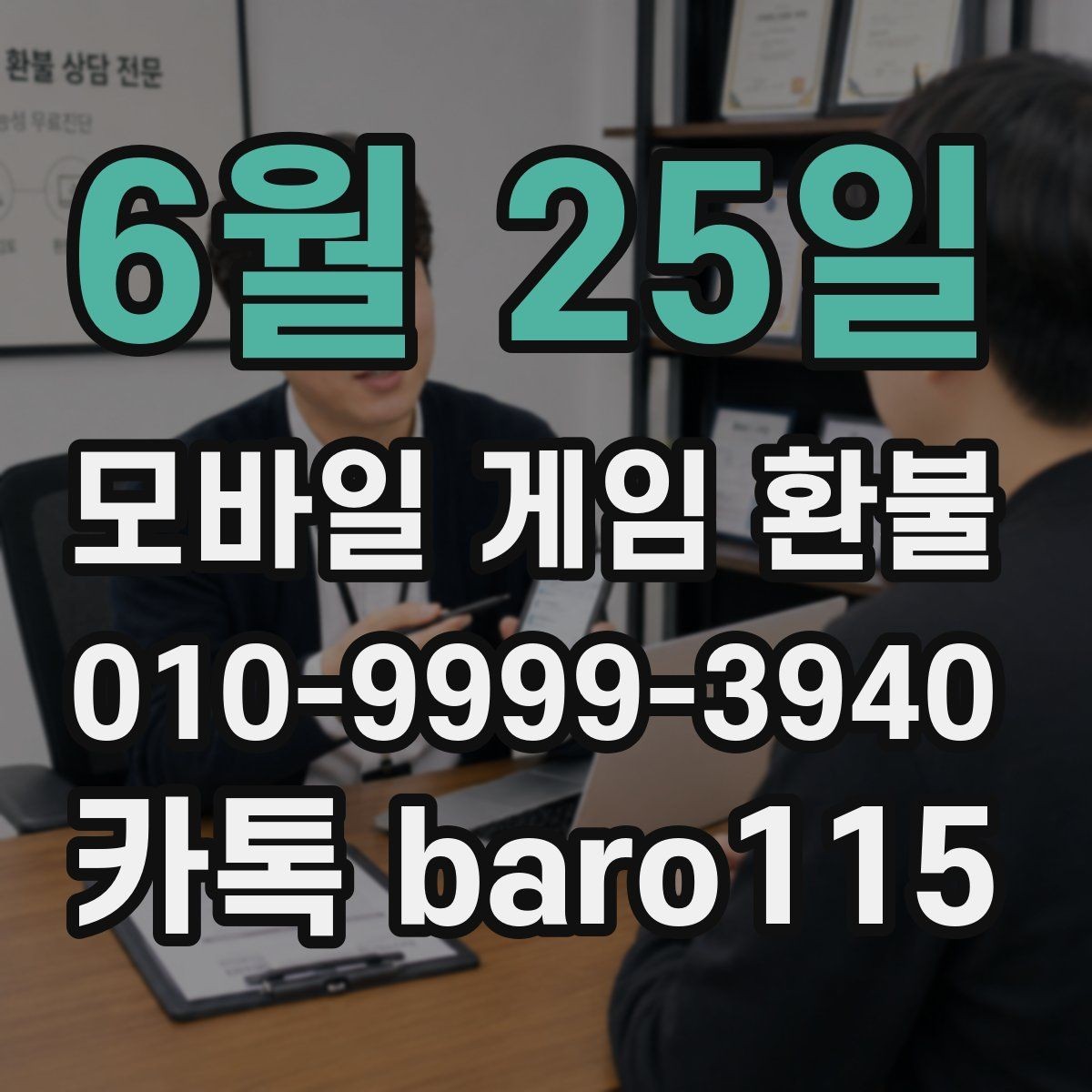 6월 25일 환불 앱스토어 결제 내역 확인 후 문의할 점