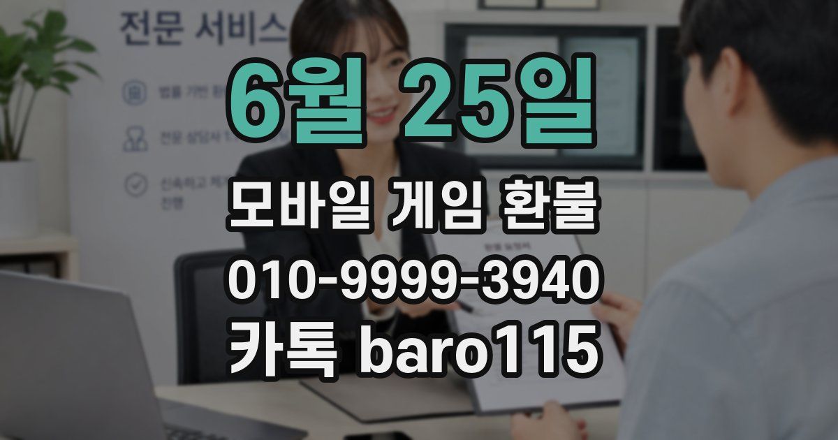 6월 25일 환불