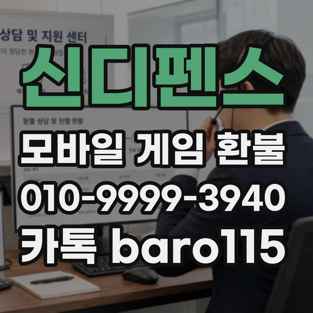 신디펜스 환불