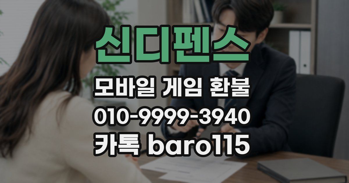 신디펜스 환불