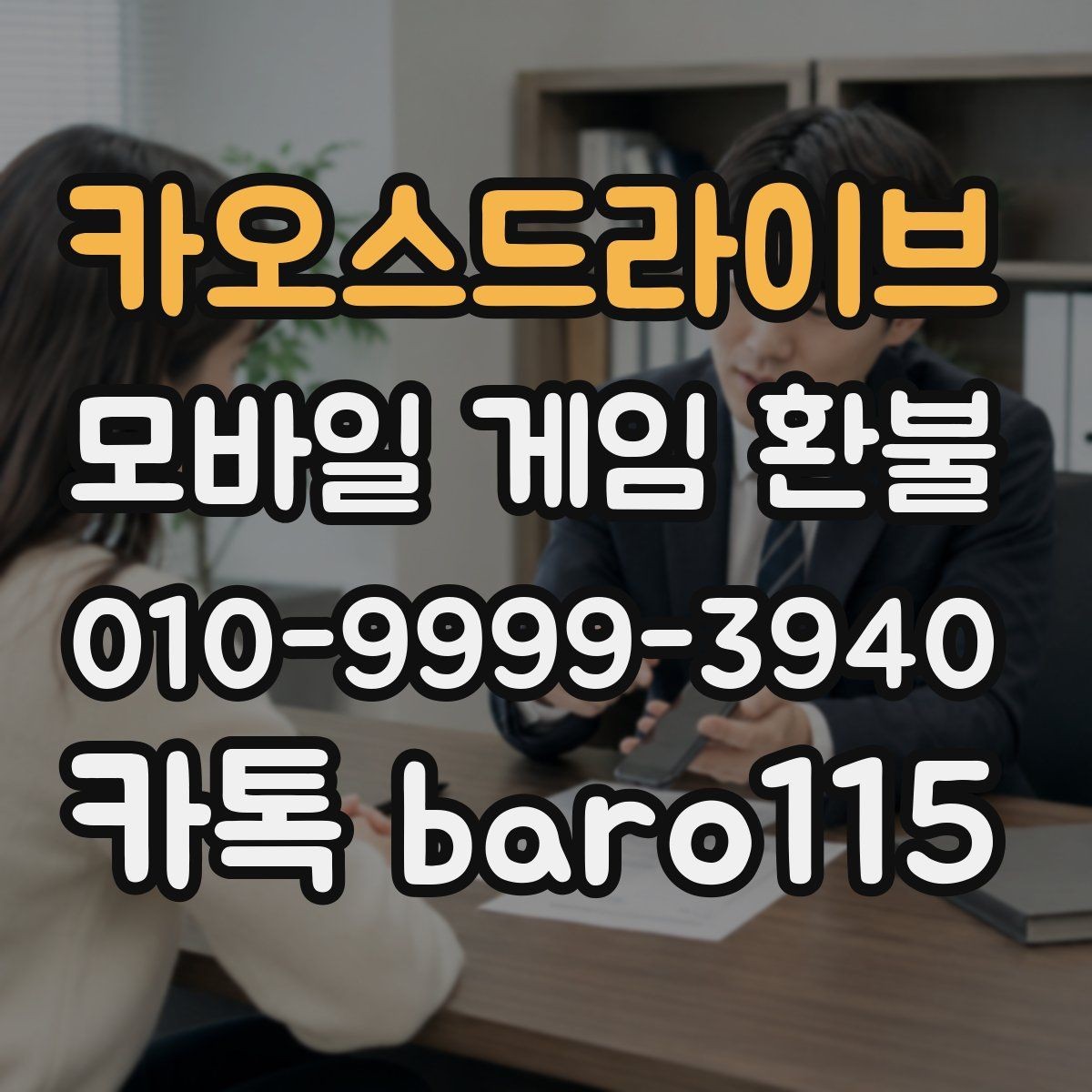 카오스드라이브 환불 마켓별 처리 기준 차이를 비교하는 이유