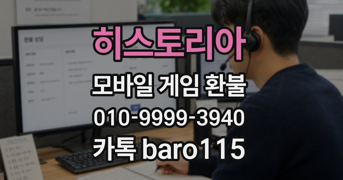 히스토리아 환불