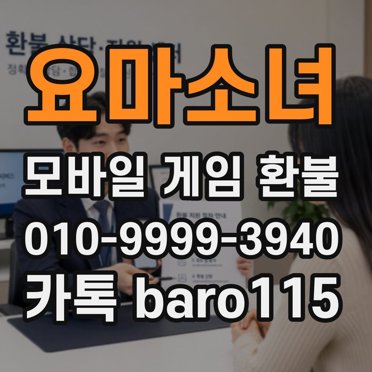 요마소녀 환불