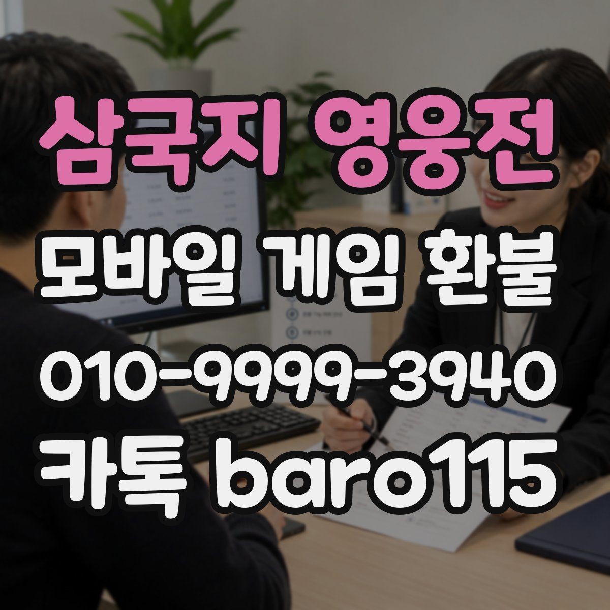 삼국지 영웅전 환불 앱스토어 구매 정보로 확인하는 접수 준비