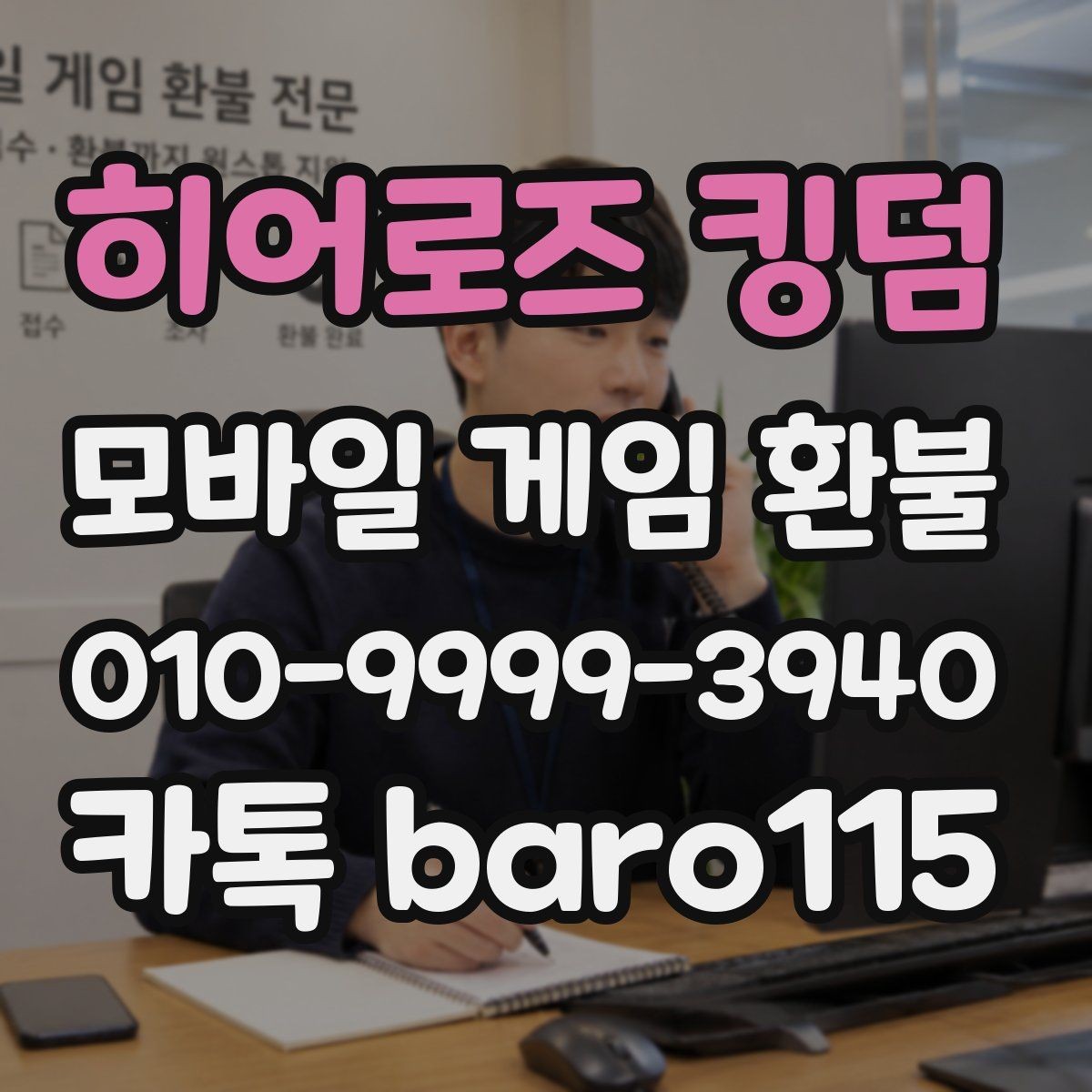 히어로즈 킹덤 환불 서류와 캡처를 함께 준비해야 하는 경우