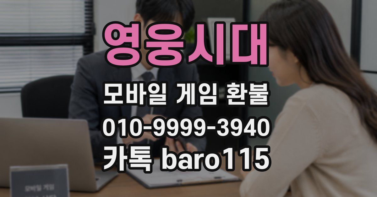 영웅시대 환불