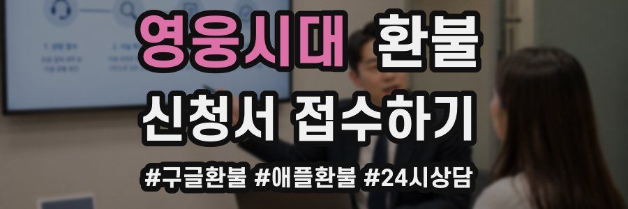 영웅시대 환불