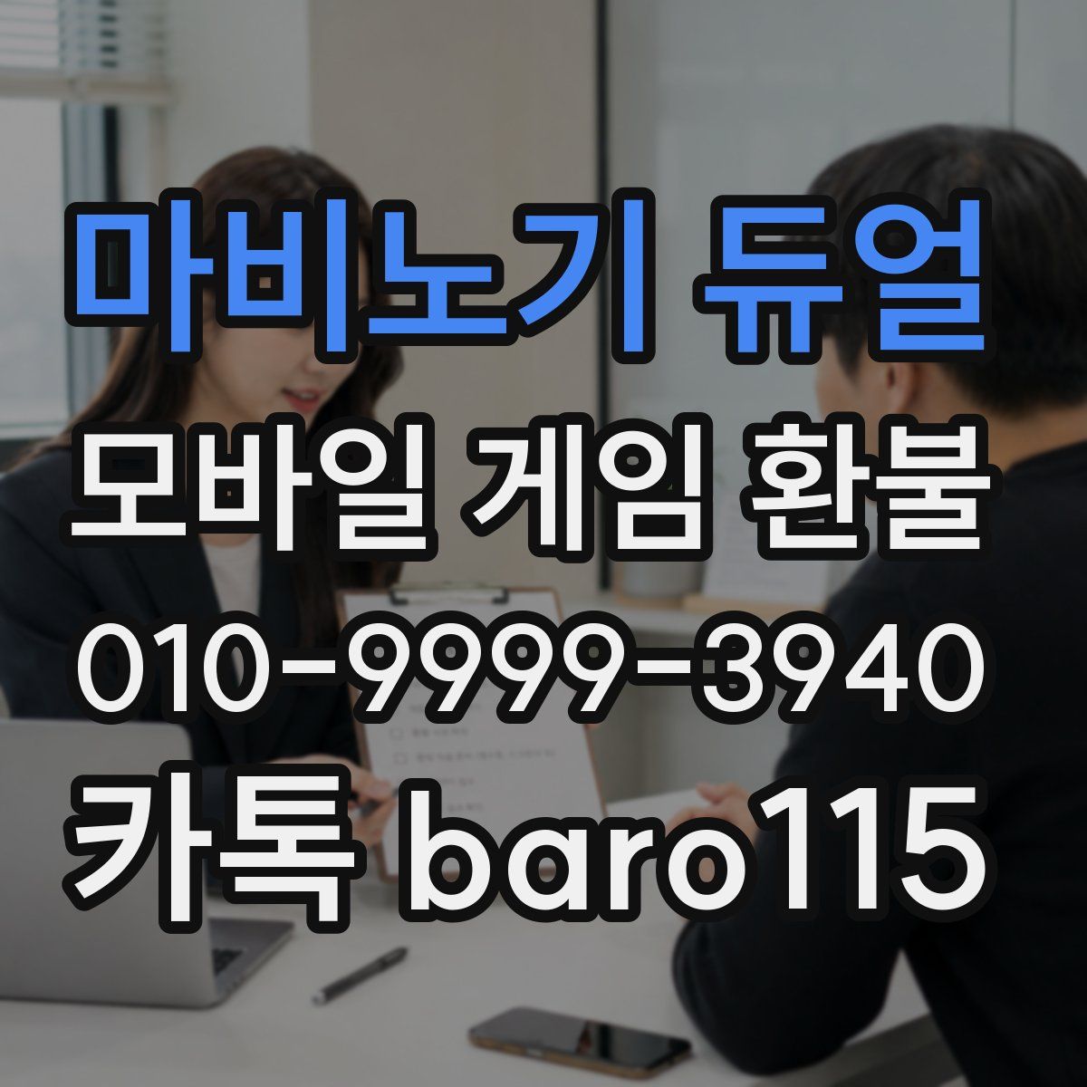 마비노기 듀얼 환불
