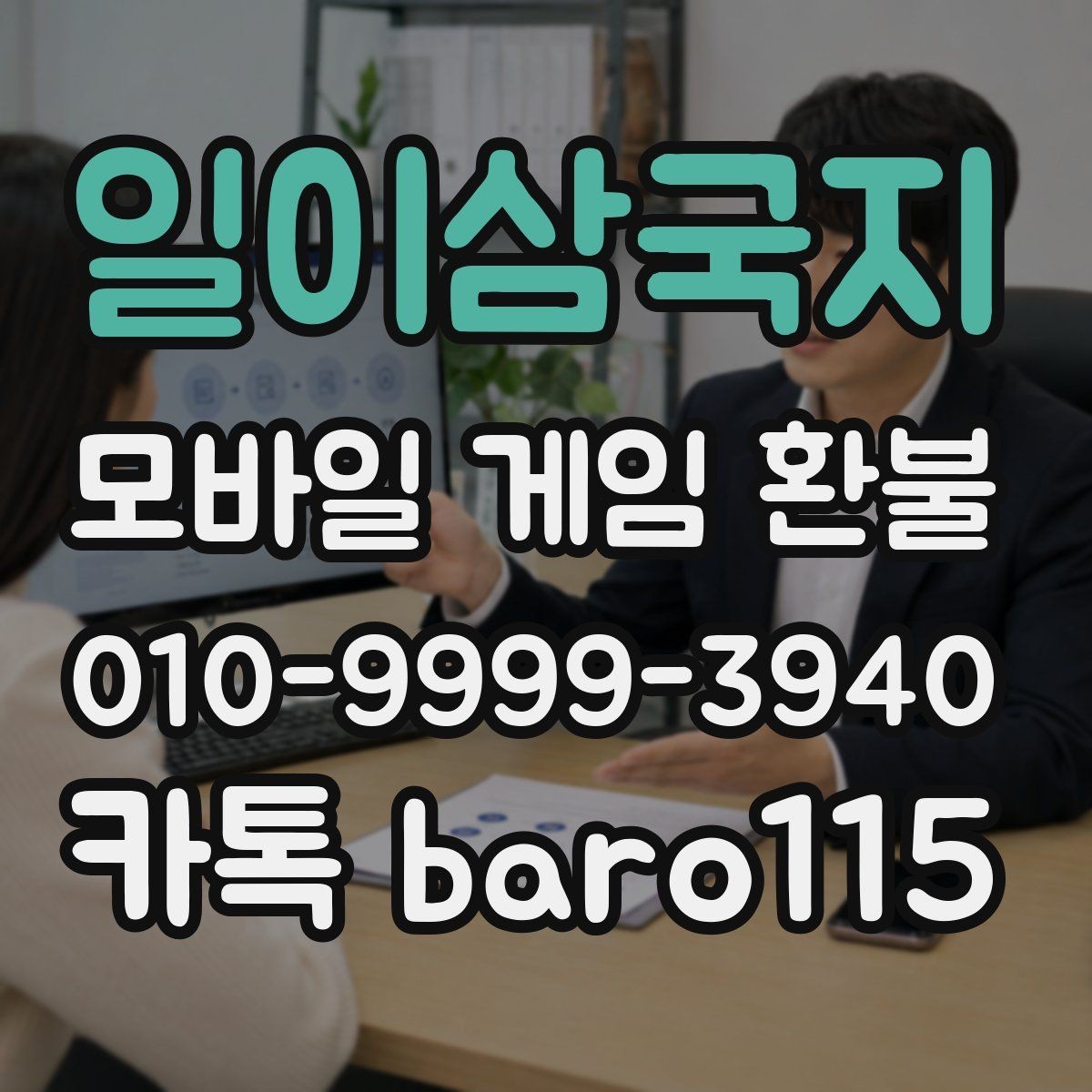 일이삼국지 환불 자동결제 기록과 구독 상태 함께 보는 법