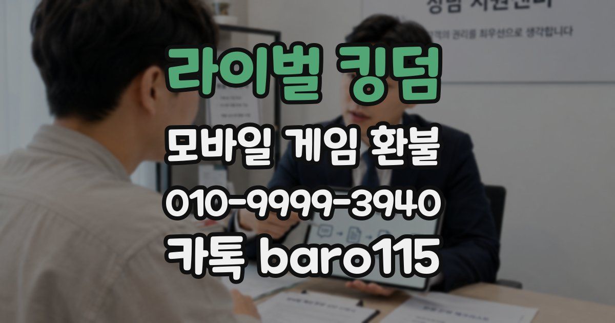 라이벌 킹덤 환불