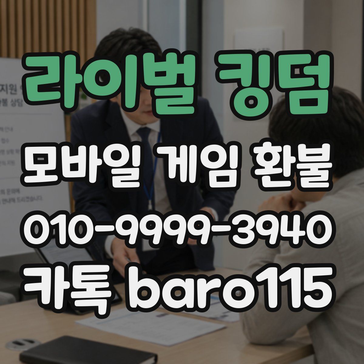 라이벌 킹덤 환불
