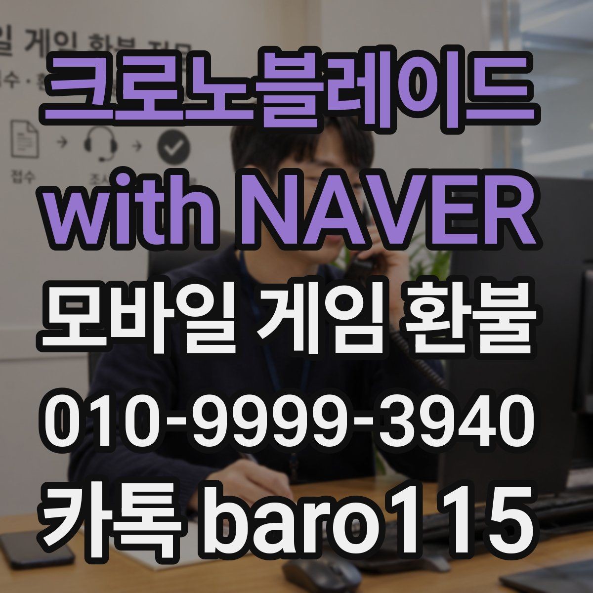크로노블레이드 with NAVER 환불 정기결제 내역을 한 번에 정리하는 방법
