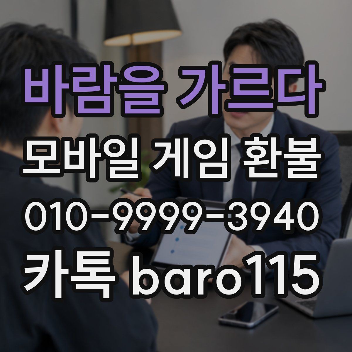 바람을 가르다 환불 미성년자 결제 확인 절차와 상담 준비