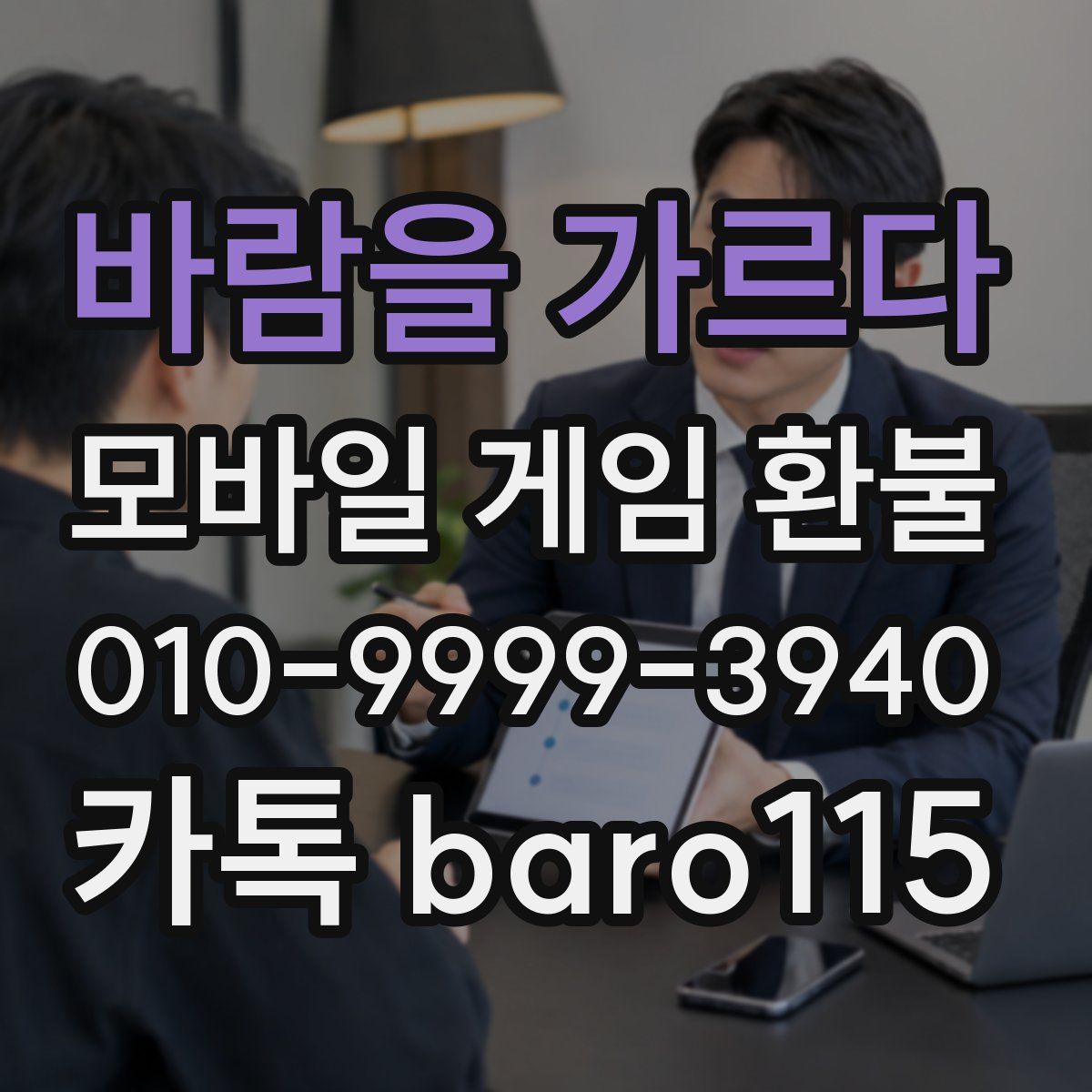 바람을 가르다 환불