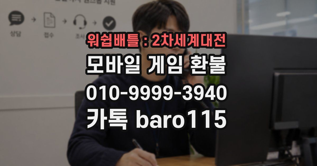 워쉽배틀 : 2차세계대전 환불