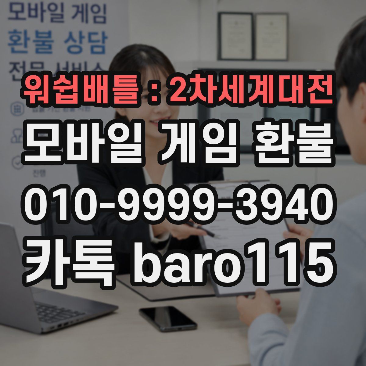 워쉽배틀 : 2차세계대전 환불