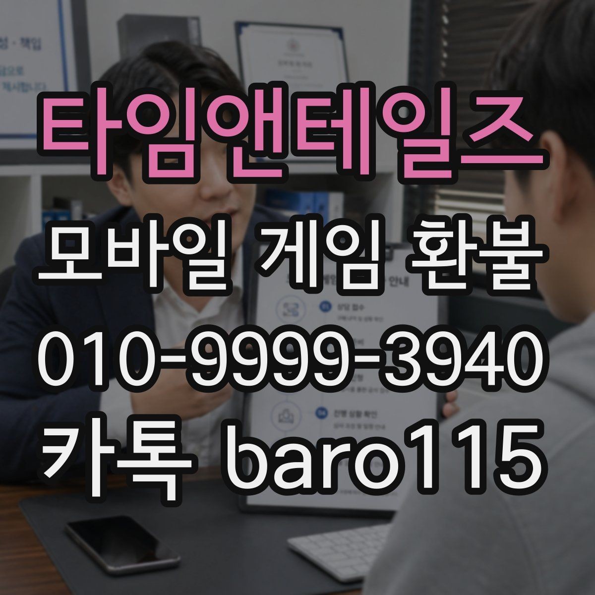 타임앤테일즈 환불 내역 확인부터 문의까지 처리 순서