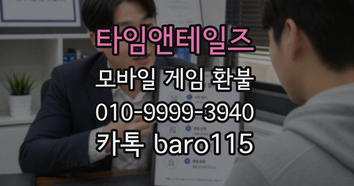 타임앤테일즈 환불
