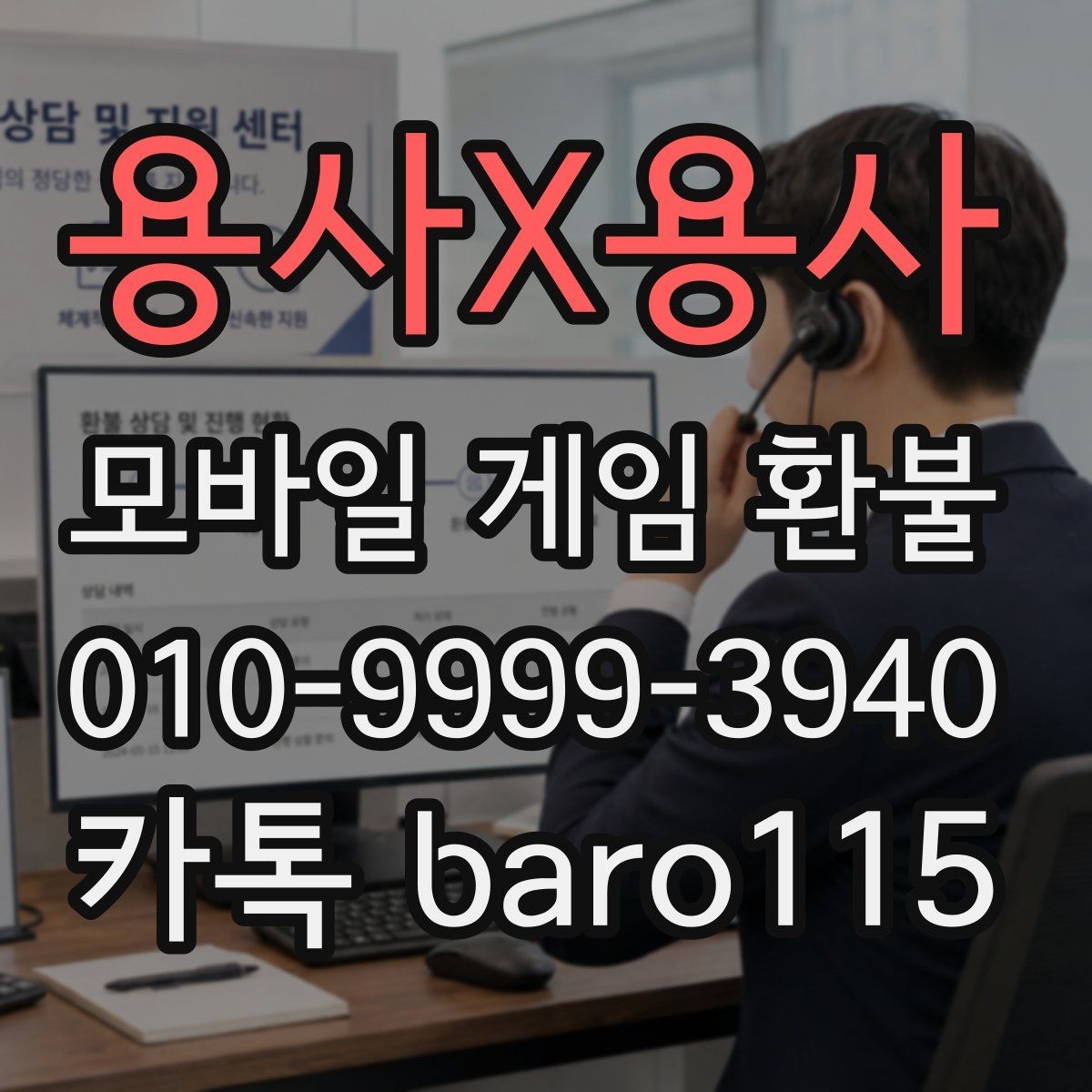 용사X용사 환불 대리 상담에서 자주 요청되는 증빙 자료