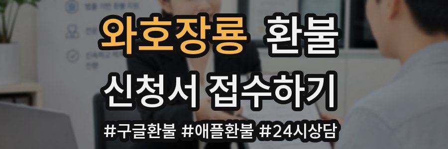 와호장룡 환불