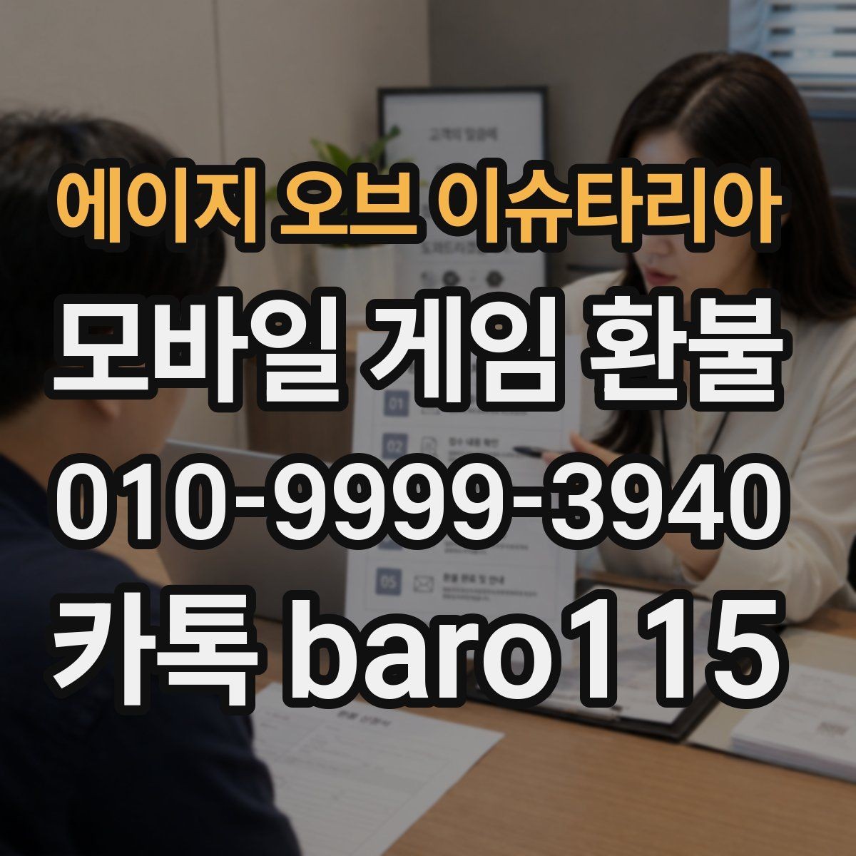 에이지 오브 이슈타리아 환불 결제 기록 누락 사례에서 확인할 사항