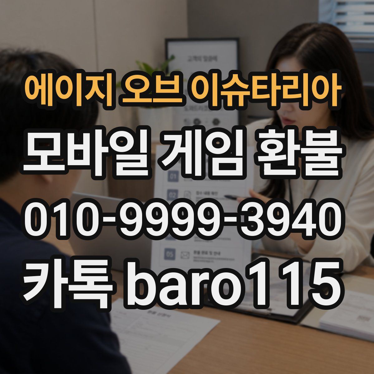 에이지 오브 이슈타리아 환불