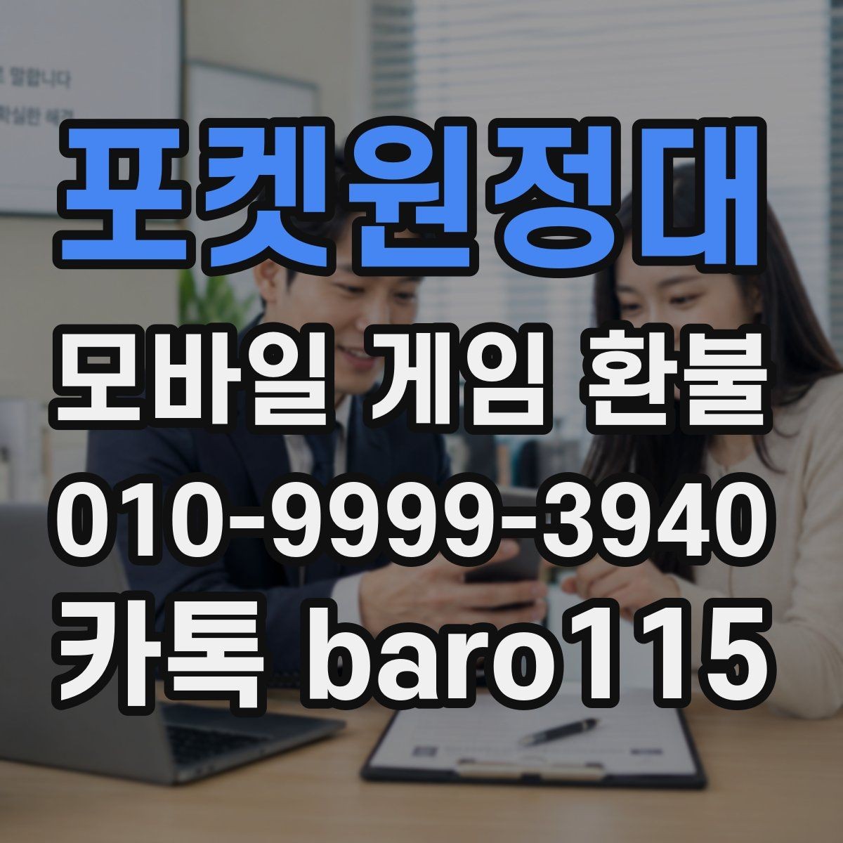 포켓원정대 환불 대리 상담에서 자주 요청되는 증빙 자료