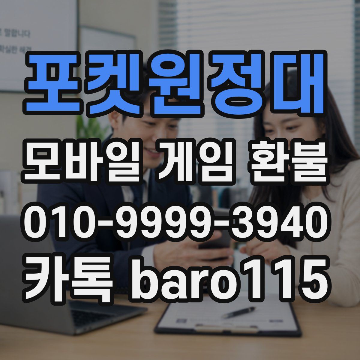 포켓원정대 환불