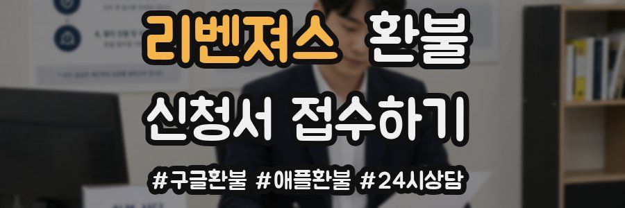 리벤져스 환불