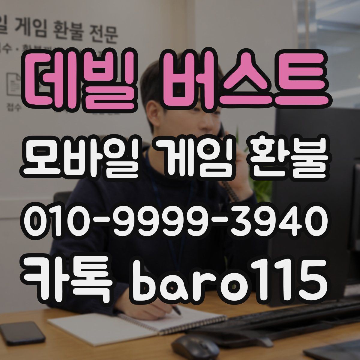 데빌 버스트 환불 부모 확인이 필요한 결제 유형을 살펴보기