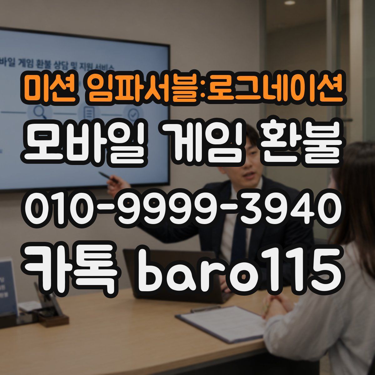 미션 임파서블:로그네이션 환불