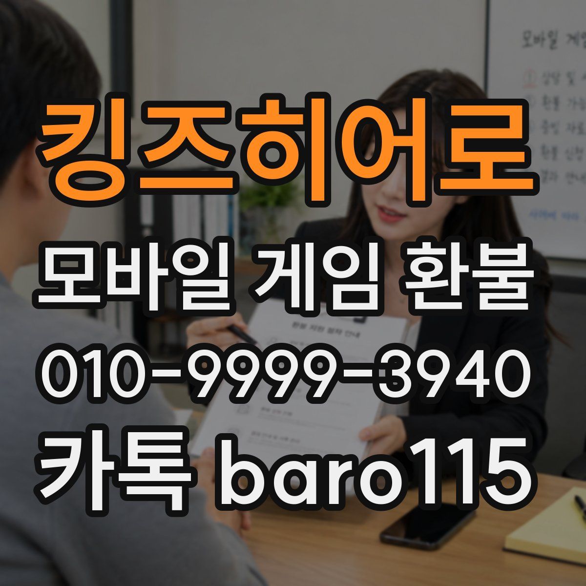 킹즈히어로 환불